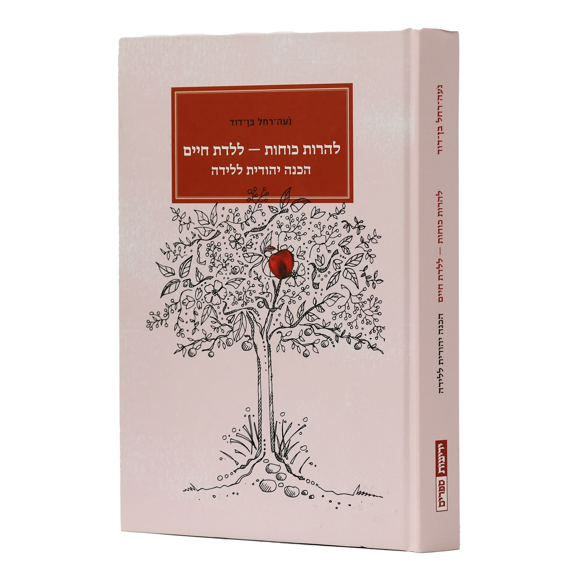 3140131 להרות כוחות- ללדת חיים – תמונה 1