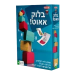 בלוק אאוט!