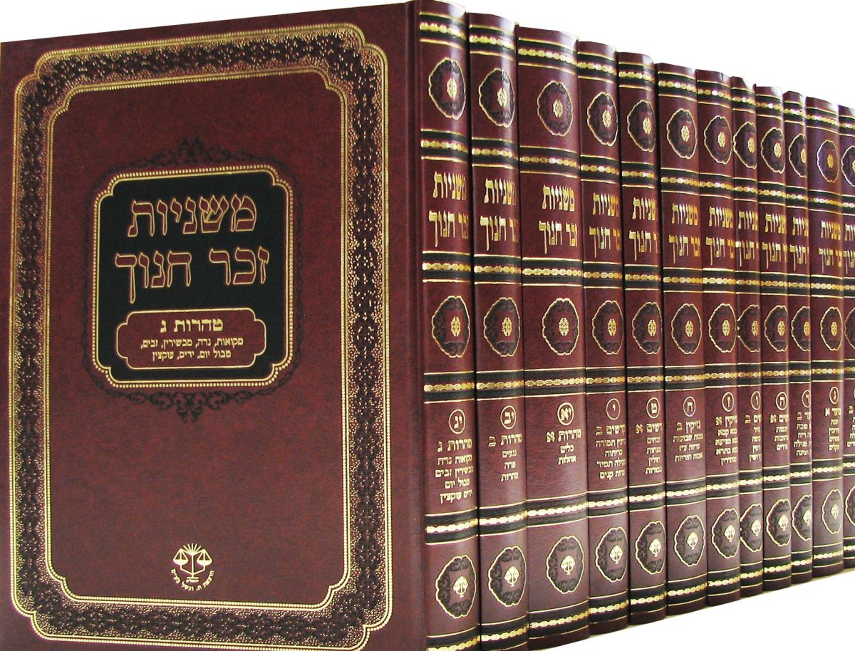 ⁦משניות זכר חנוך מהדורת פנינים קטן⁩ – תמונה ⁦1⁩