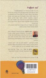 ⁦מה הקשר? | נעמי וולפסון⁩ – תמונה ⁦2⁩