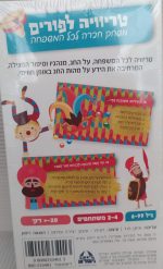⁦טריוויה לפורים⁩ – תמונה ⁦2⁩