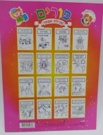 ⁦חוברת צביעה ומדבקות לפורים⁩ – תמונה ⁦2⁩