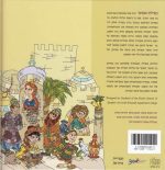 ⁦מגילת אור האמונה- מגילת אסתר מבוארת ומאוירת⁩ – תמונה ⁦2⁩