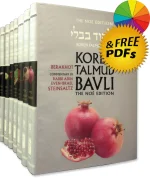 סט תלמוד בבלי קורן גדול  באנגלית