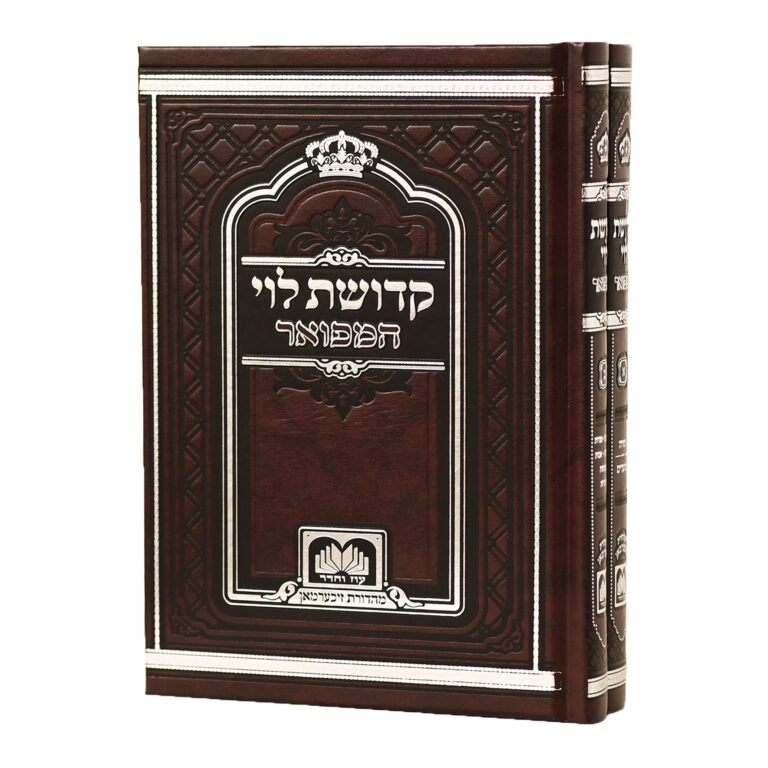 קדושת הלוי - המרכז לספר