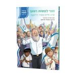 גיבורי האומה 2 - ברוח עזה