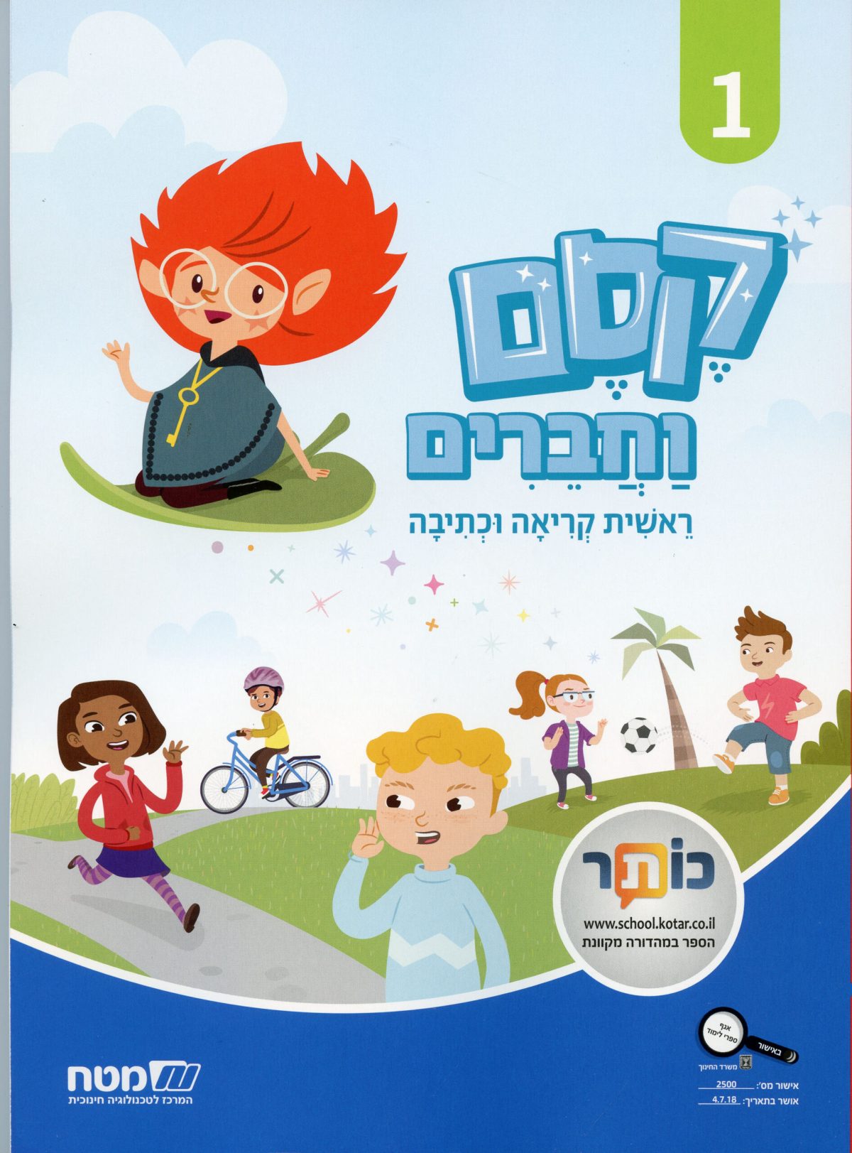 ⁦קסם וחברים 1 - ראשית הכתיבה⁩ – תמונה ⁦1⁩
