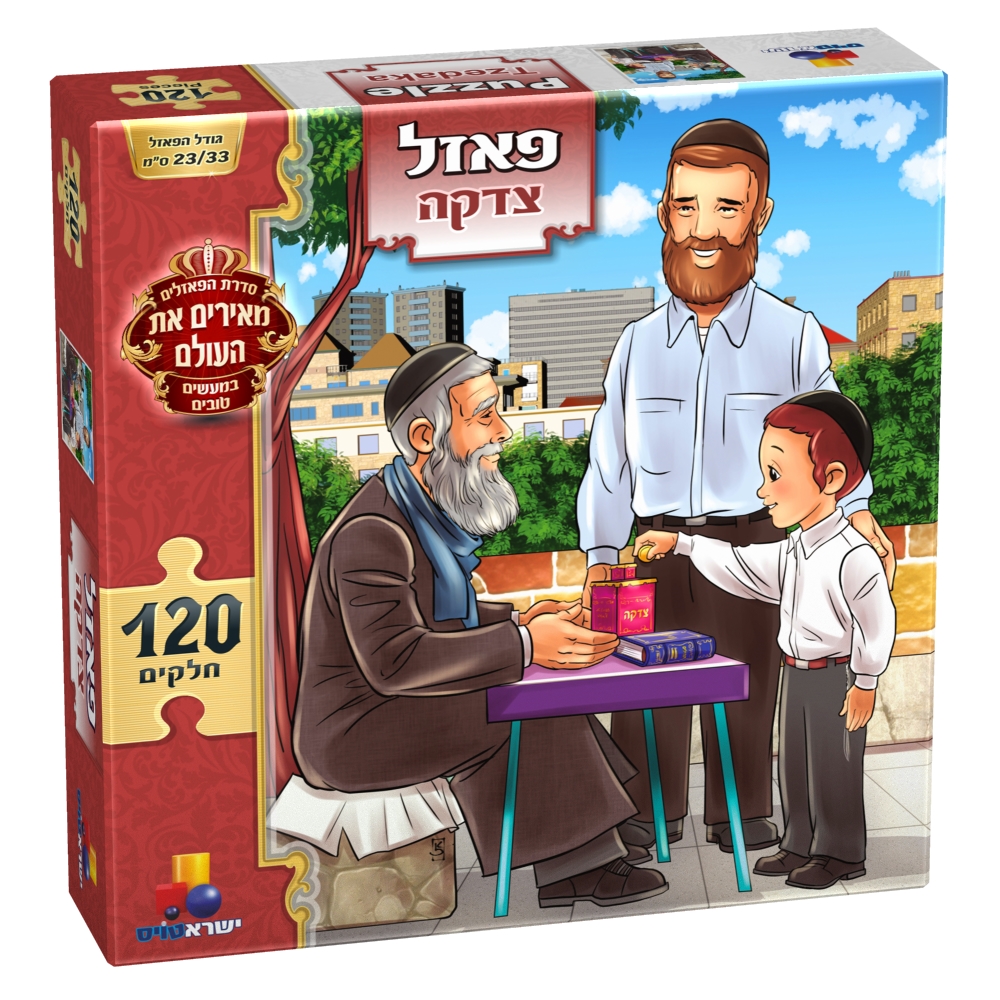 פאזל-צדקה פאזל מעשים טובים - צדקה - 120 חלקים – תמונה 1