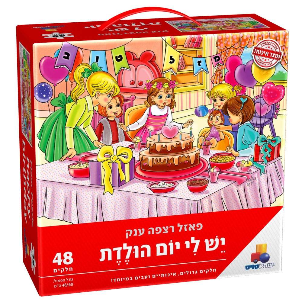 פאזל-יום-הולדת-בנות פאזל רצפה ענק יום הולדת – בנות – 48 חלקים – תמונה 1