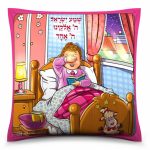 ⁦כרית 'קריאת שמע' – בנות⁩ – תמונה ⁦2⁩