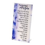 ברכה מלבנית מזמור לתודה 3315.5 ס"מ