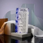 ⁦ברכה מלבנית מזמור לתודה 3315.5 ס"מ⁩ – תמונה ⁦3⁩