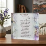 ⁦מזמור לתודה בלוק אקריליק רקע ורוד⁩ – תמונה ⁦3⁩