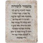 ברכת מזמור לתודה פולימר 19X26 ס"מ