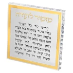 מזמור לתודה בלוק אקריליק מסגרת זהב