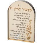 מעמד קריסטל זהב מהודר עם מזמור לתודה 21 ס"מ