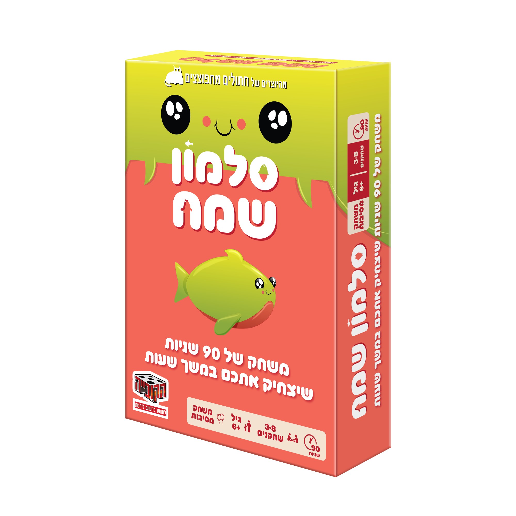Happy-Salmon-L סלמון שמח - משחק המסיבות האולטימטיבי! – תמונה 1