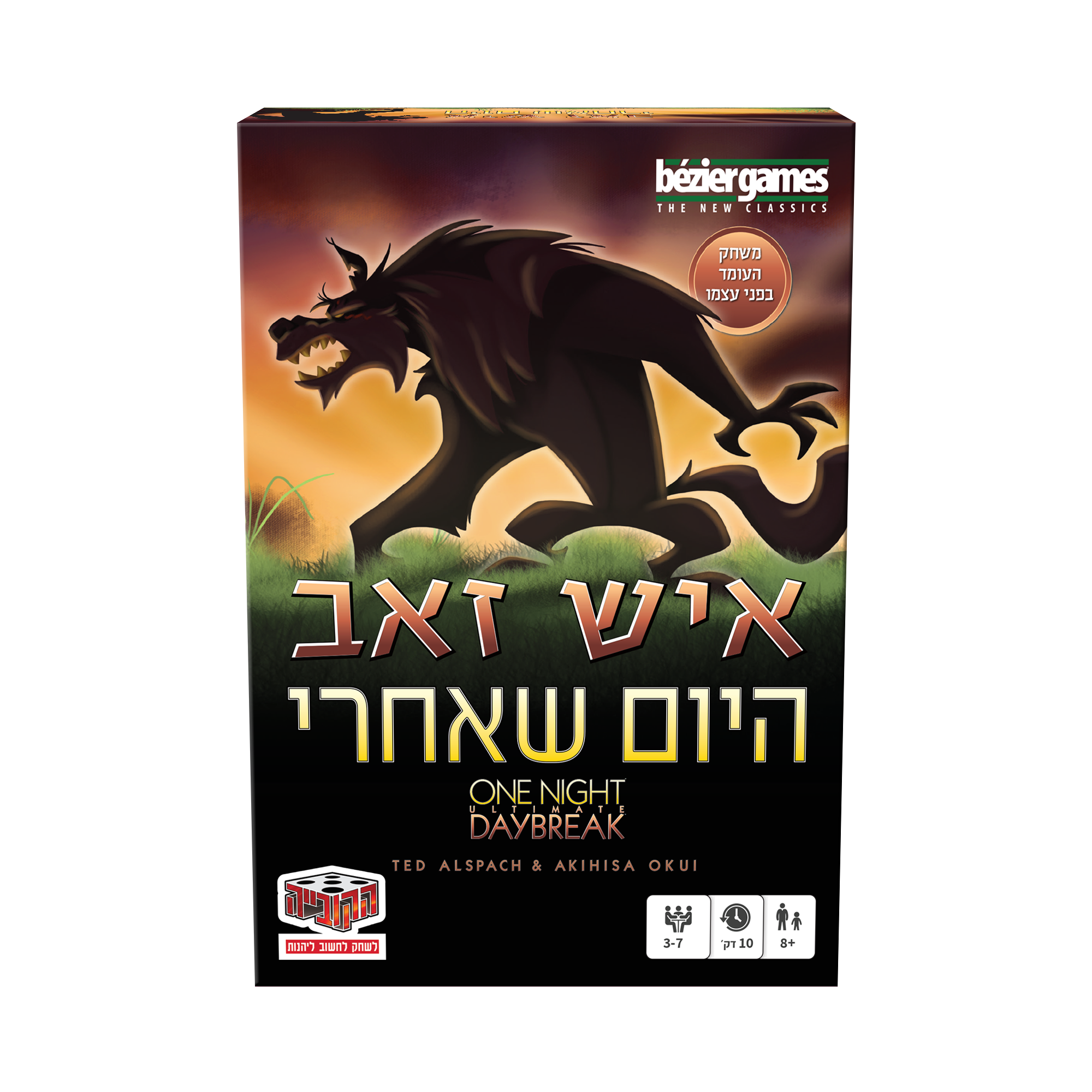 Werewolf-Daybreak-F איש זאב היום שאחרי – תמונה 1